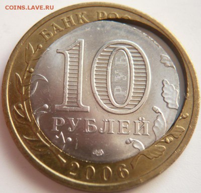 10 руб. 2006 г. Саха Якутия двойной выруб оценка - P1330211.JPG