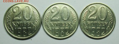 20коп 1982г-перепутки Ф-146 Ф-147 Ф-148   12 апр 22-00мск - IMG_1491.JPG