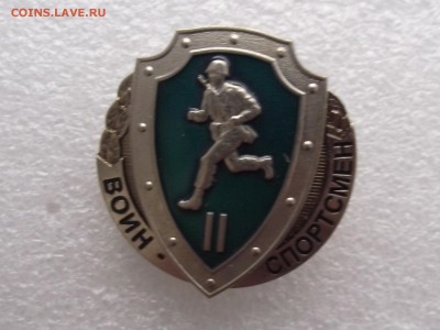 знак воин-спортсмен,ммд.до 13.04 в 21.00мск - 15.JPG