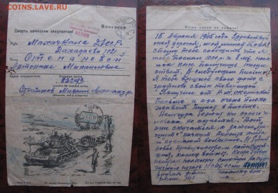 Почтовые карточки и письма времён войны. - 1_2000x1389