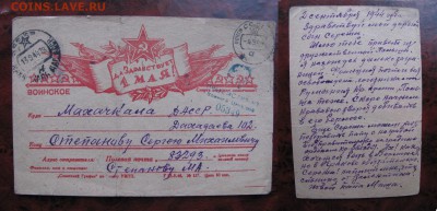Почтовые карточки и письма времён войны. - 5_2000x964