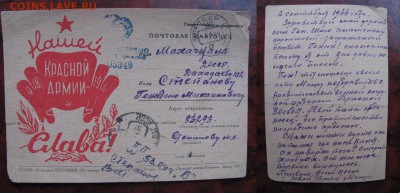 Почтовые карточки и письма времён войны. - 6_2000x964