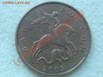 50 копеек 2005М подскажите по шт. - DSC05955.JPG