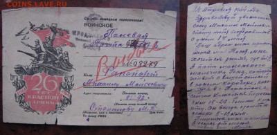 Почтовые карточки и письма времён войны. - 8_2000x974