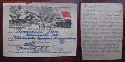 Почтовые карточки и письма времён войны. - 9_2000x991