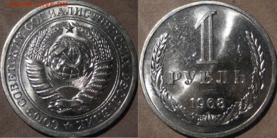 1 рубль 1968 , штемпельный, до 14.04.2015 22-00 - 1руб1968-1
