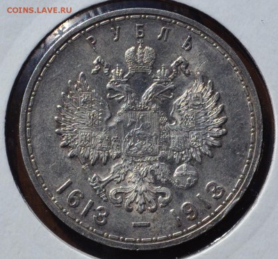 рубль 300 лет правления Романовых - DSC_1587.JPG