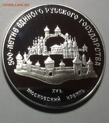 3 руб 1989г 500лет Ед Рус Гос Серебро Оценка - 20150328_193044