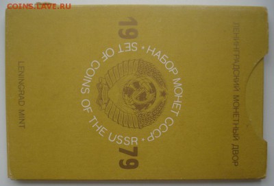 Годовой набор 1979 года, до 14.04.2015 в 22.00 мск - DSC02651.JPG