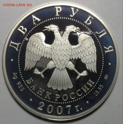 2 руб 2007г Герасимов Оценка - 20150328_194002