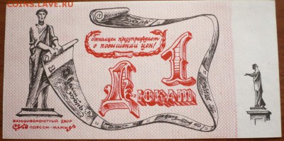 Чисто Одесские деньги оценка - P1320827.JPG