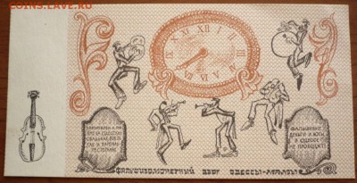 Чисто Одесские деньги оценка - P1320831.JPG