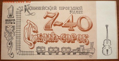 Чисто Одесские деньги оценка - P1320830.JPG