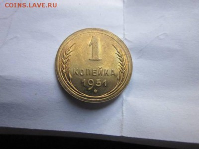 1 копейка 1951 Штемпельная  до 14-04-15 в 22-00 - 1-51 (1)