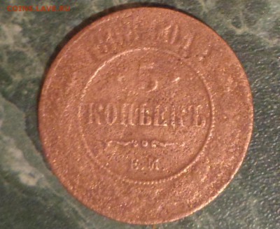 5 копеек 1868 года - DSC00601.JPG
