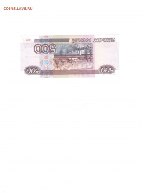 500р. мод.2001г. - 500 руб. мод.2001jpeg