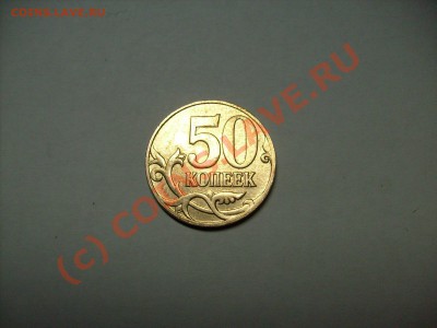 50 коп. 2007г. без двора - S7300246.JPG