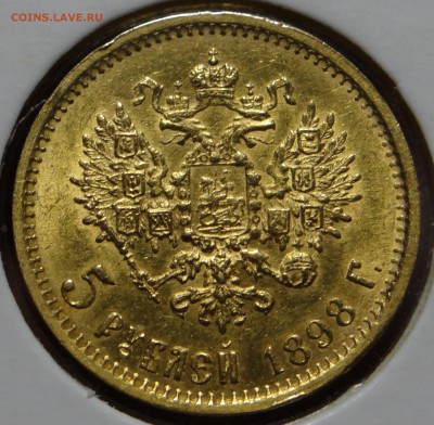 5 рублей 1898г на оценку - DSC03216.JPG