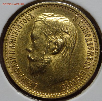 5 рублей 1898г на оценку - DSC03217.JPG