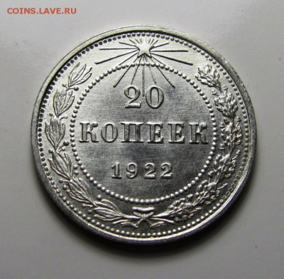 20 копеек 1923 - IMG_5304.JPG