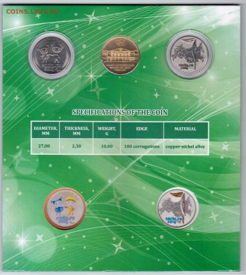 Куплю наборы официальные Сочи с жетоном синий,зеленый - c0c489c422e583dca71d8391857cbe08