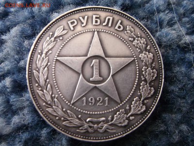 Рубль 21г - DSCF2657.JPG