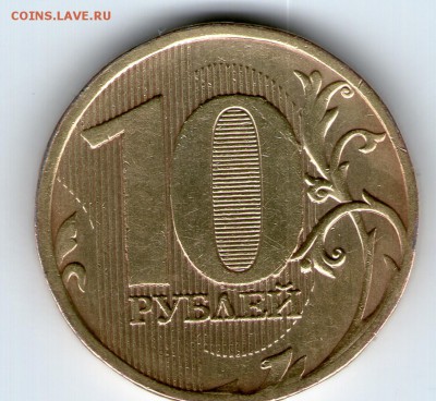 10 руб Москва 2010 шт.Б1-Б4,В,Г по Ю.К ? - img017