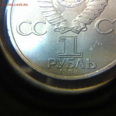 1 рубль 1984 Попов - image