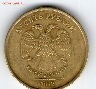 10 руб Москва 2012 шт.1.23 по Ю.К. ? - img026
