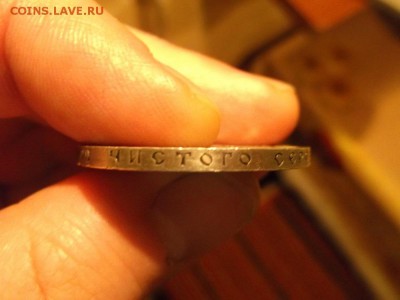 Рубль 21г - DSCF2662.JPG