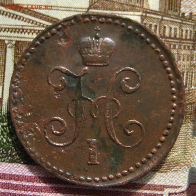 1 копеИка серебром 1845 СМ - 1-IMG_5134.JPG