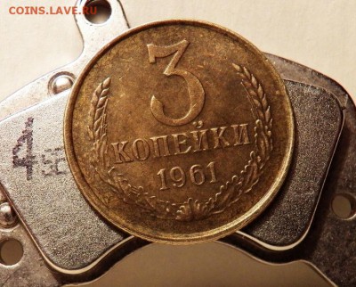3 коп 61 - реверс 3 коп 1961 маг