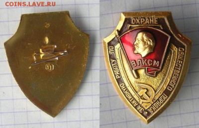 ЦК ВЛКСМ"За активную раб.по охране" док.до 22.00 МСК 15.04 - ЦК ВЛКСМ  охрана общественн.порядка.JPG