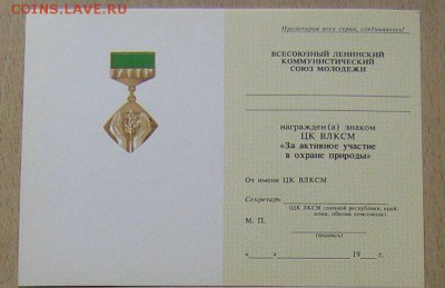 ЦК ВЛКСМ"..охрана природы" чистый док до 22.00 МСК 15.04 - природа цк влксм д.JPG