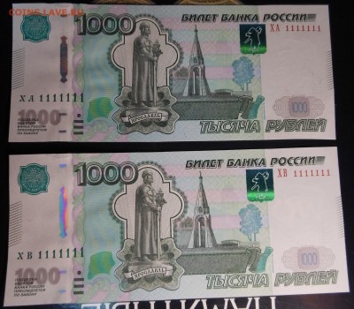 1000 рублей 1997 (2010) Пресс серия Ха 1111111 - 1