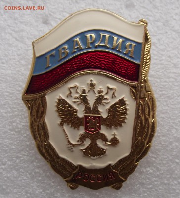 знак Гвардия.до 13.04 в 21.00мск - 16.JPG