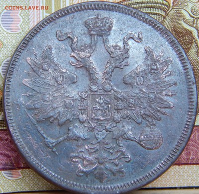 5 копеек 1861 ем кладовой   до 12.04.15 в 20.00 по Москве - DSCN7319.JPG