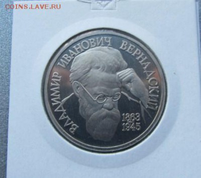 1 рубль ВЕРНОДСКИЙ ПРУФ холдер до 13.04 - IMG_5711_23-19-26.JPG
