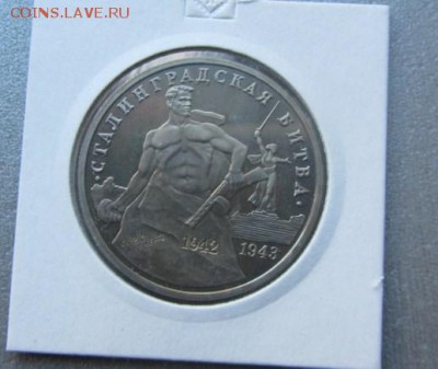 3 рубля СТАЛИНГРАД ПРУФ холдер до 13.04 - IMG_5719_23-22-47.JPG