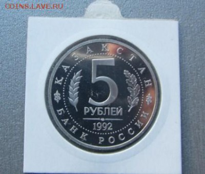 5 рублей ЯСАВИ  ПРУФ холдер до 13.04 - IMG_5722_23-23-56.JPG