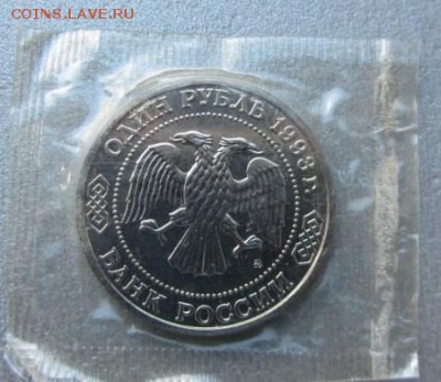 1 рубль ТИМИРЯЗЕВ АЦ запайка до 13.04 - IMG_5724_23-24-24.JPG