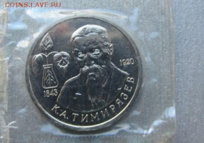 1 рубль ТИМИРЯЗЕВ АЦ запайка до 13.04 - IMG_5723_23-24-12.JPG