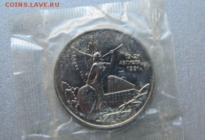 3 рубля Путч АЦ запайка до 13.04 - IMG_5727_23-25-50.JPG