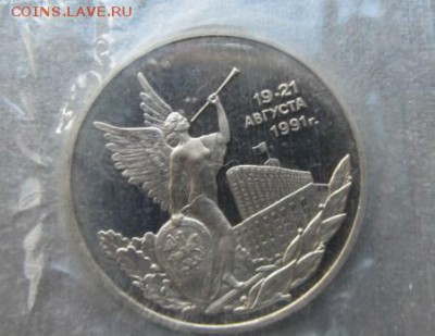 3 рубля Путч пруф запайка до 13.04 - IMG_5729_23-26-20.JPG