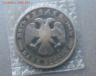 5 рублей ЛАВРА ПРУФ запайка до 13.04 - IMG_5732_23-28-41.JPG
