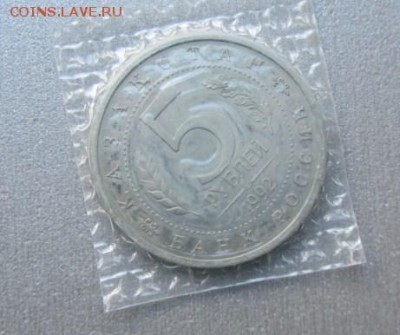 5 рублей ЯСАВИ запайка ПРУФ до 13.04 - IMG_5734_23-29-50.JPG