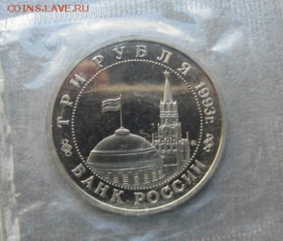 3 рубля СТАЛИНГРАД ПРУФ запайка до 13.04 - IMG_5742_23-51-51.JPG