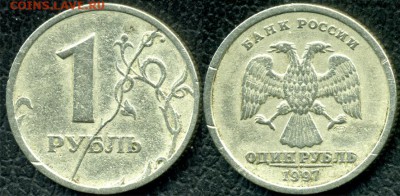 Рублик с разломом! - Раскол 1 р 1997