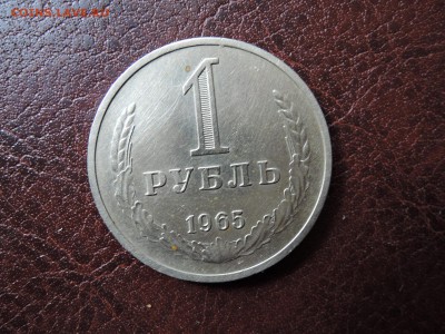 1 РУБ 1965 ДО 15.04.15  22-00 мск - DSCN0311.JPG