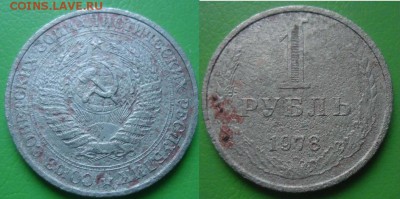 1 рубль 1978 г. - 5251086406_1
